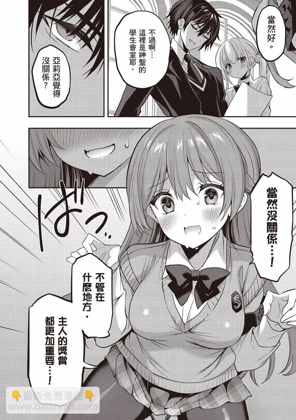 strategic lovers  - 第07卷(1/4) - 5