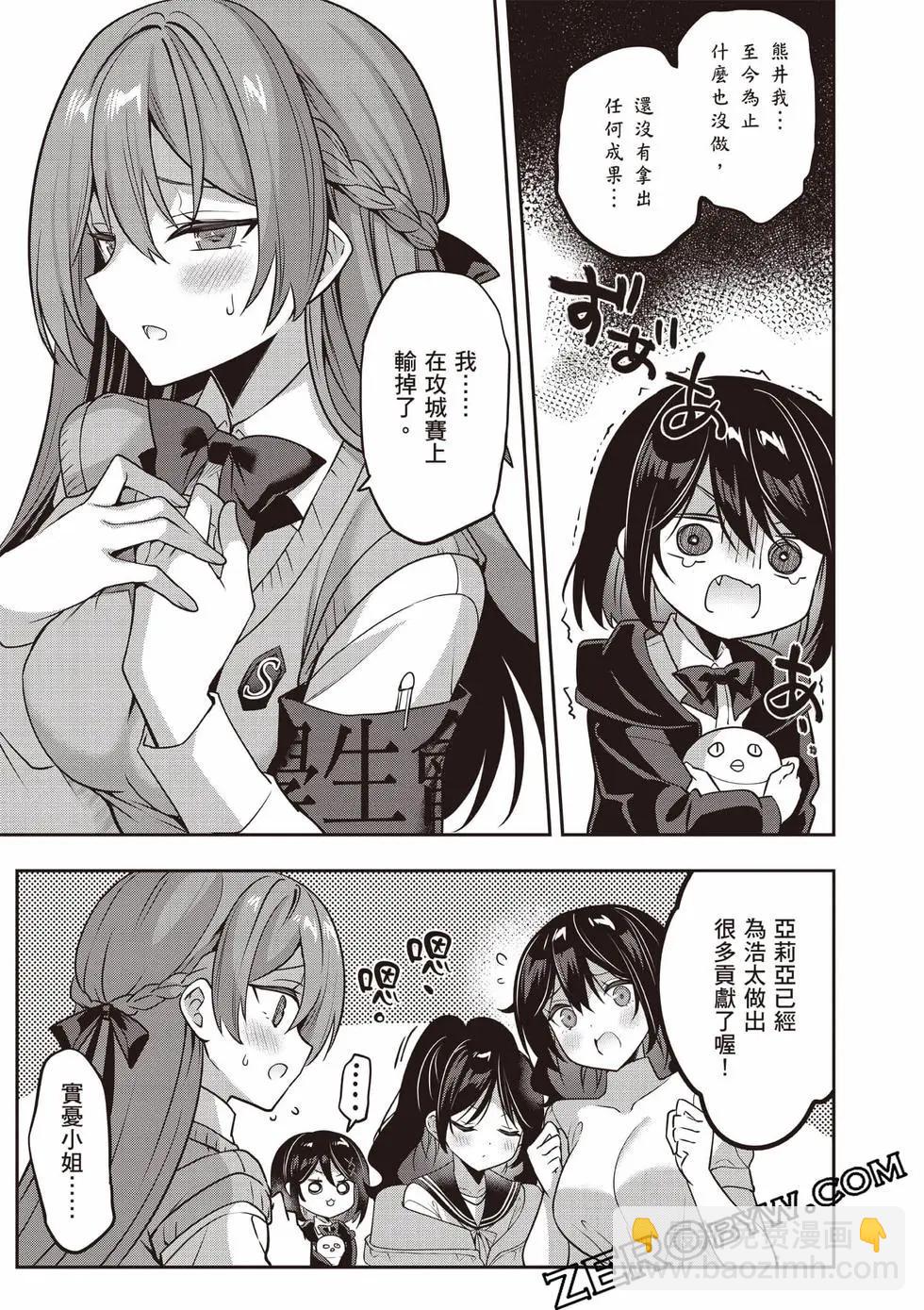 strategic lovers  - 第07卷(3/4) - 2