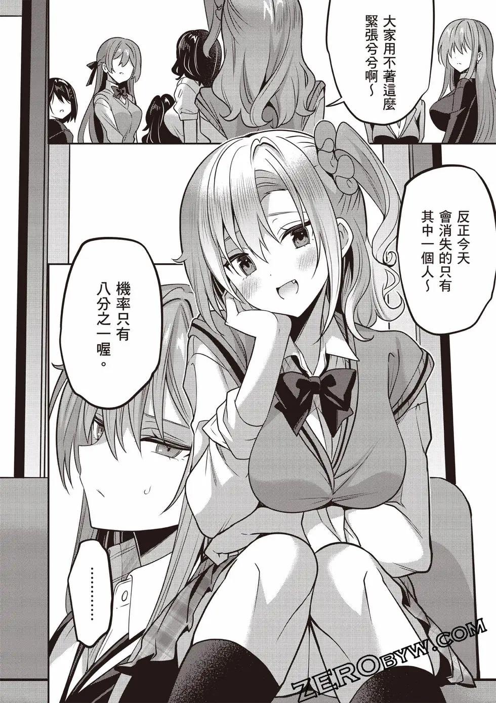 strategic lovers  - 第07卷(3/4) - 3