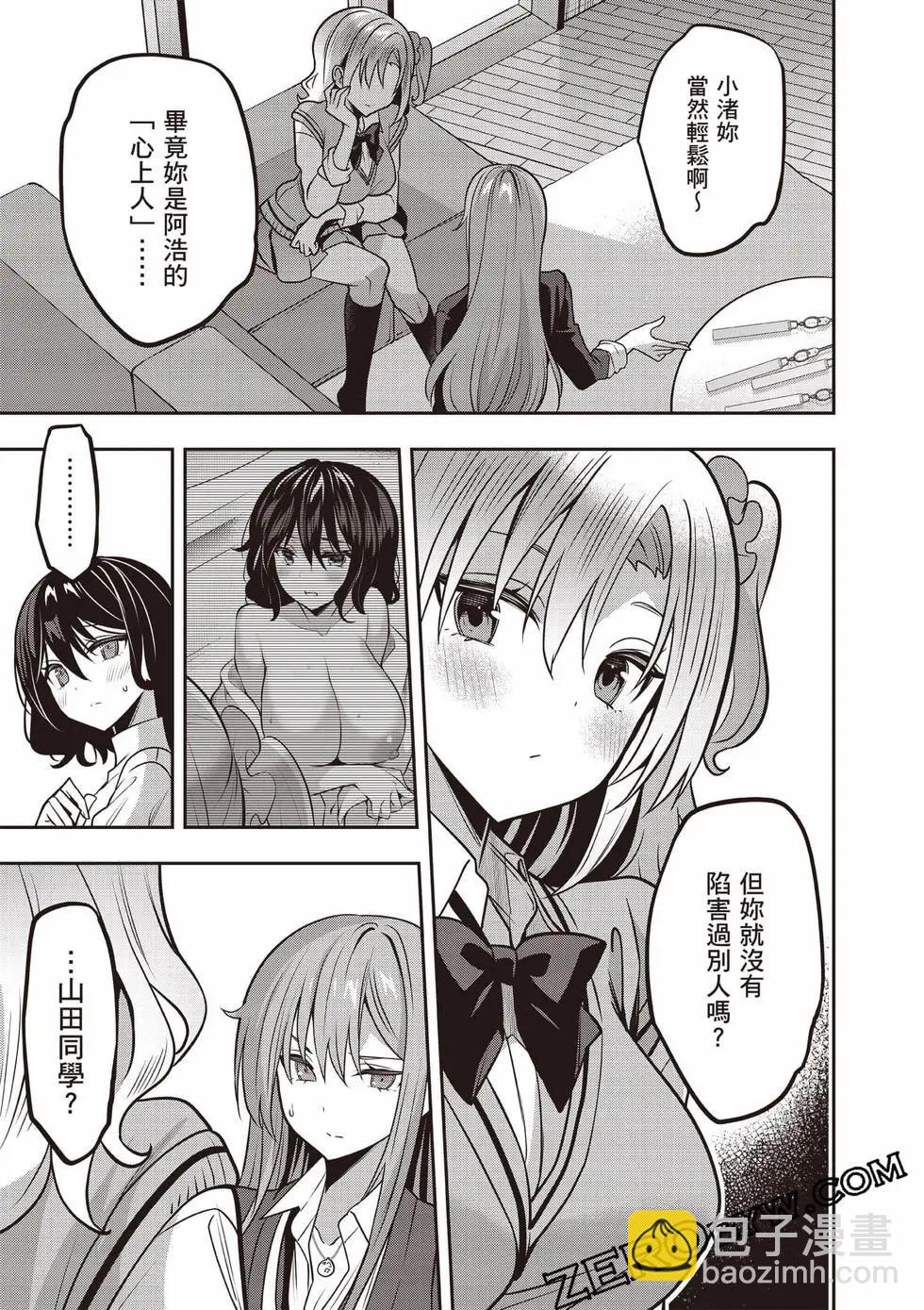 strategic lovers  - 第07卷(3/4) - 4