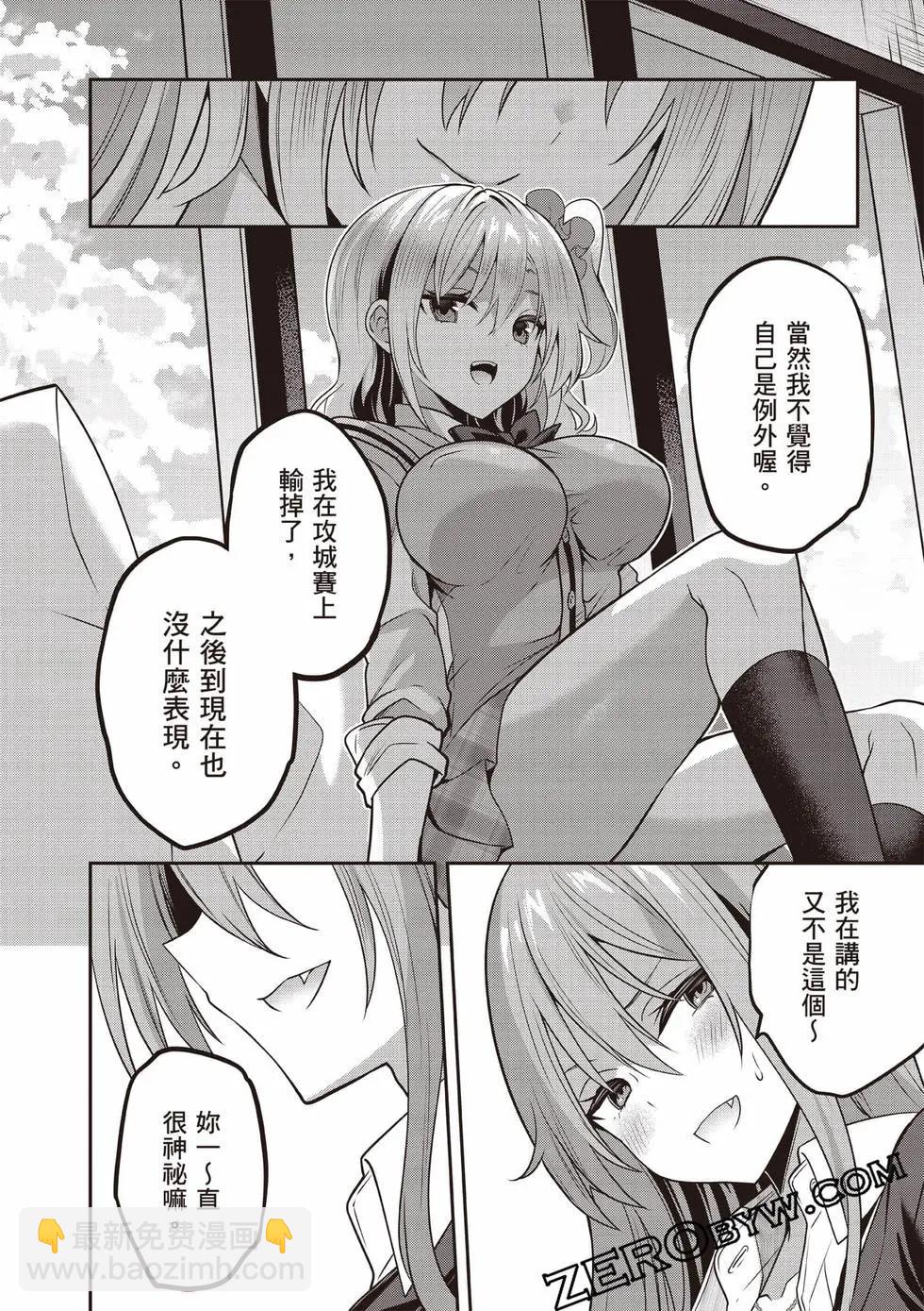 strategic lovers  - 第07卷(3/4) - 5