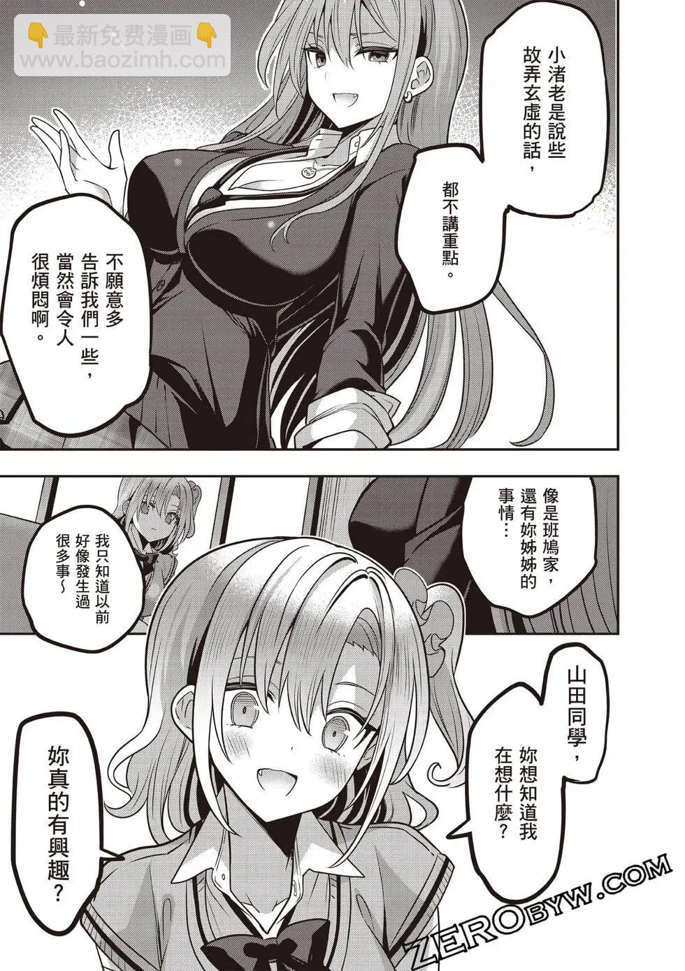 strategic lovers  - 第07卷(3/4) - 6