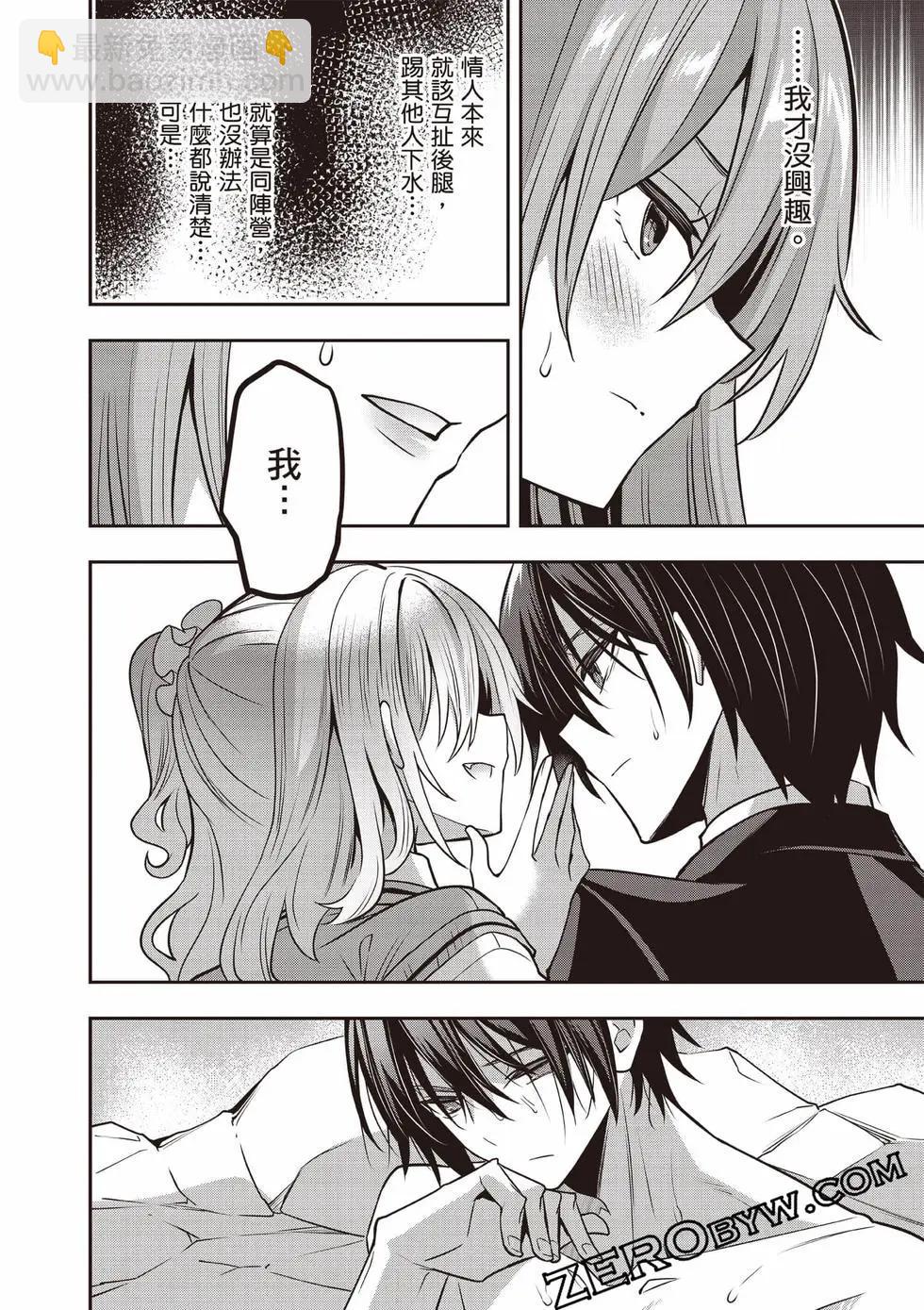 strategic lovers  - 第07卷(3/4) - 7