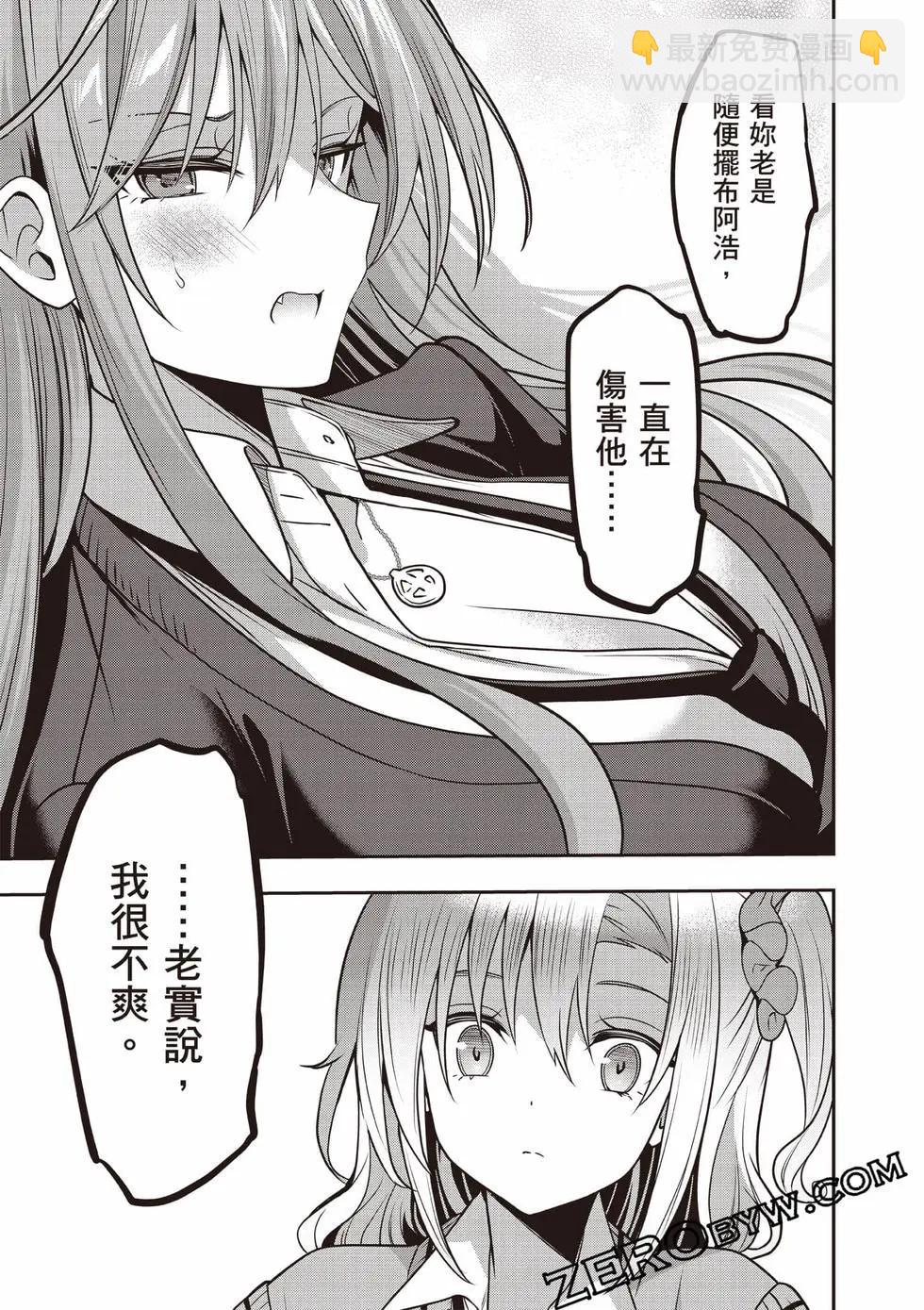 strategic lovers  - 第07卷(3/4) - 8