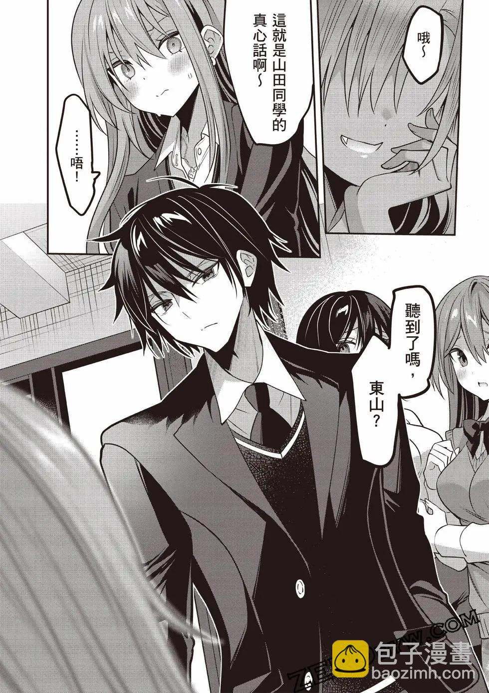 strategic lovers  - 第07卷(3/4) - 1