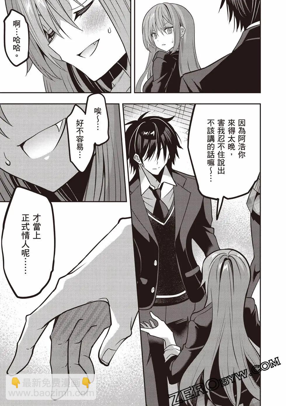 strategic lovers  - 第07卷(3/4) - 2