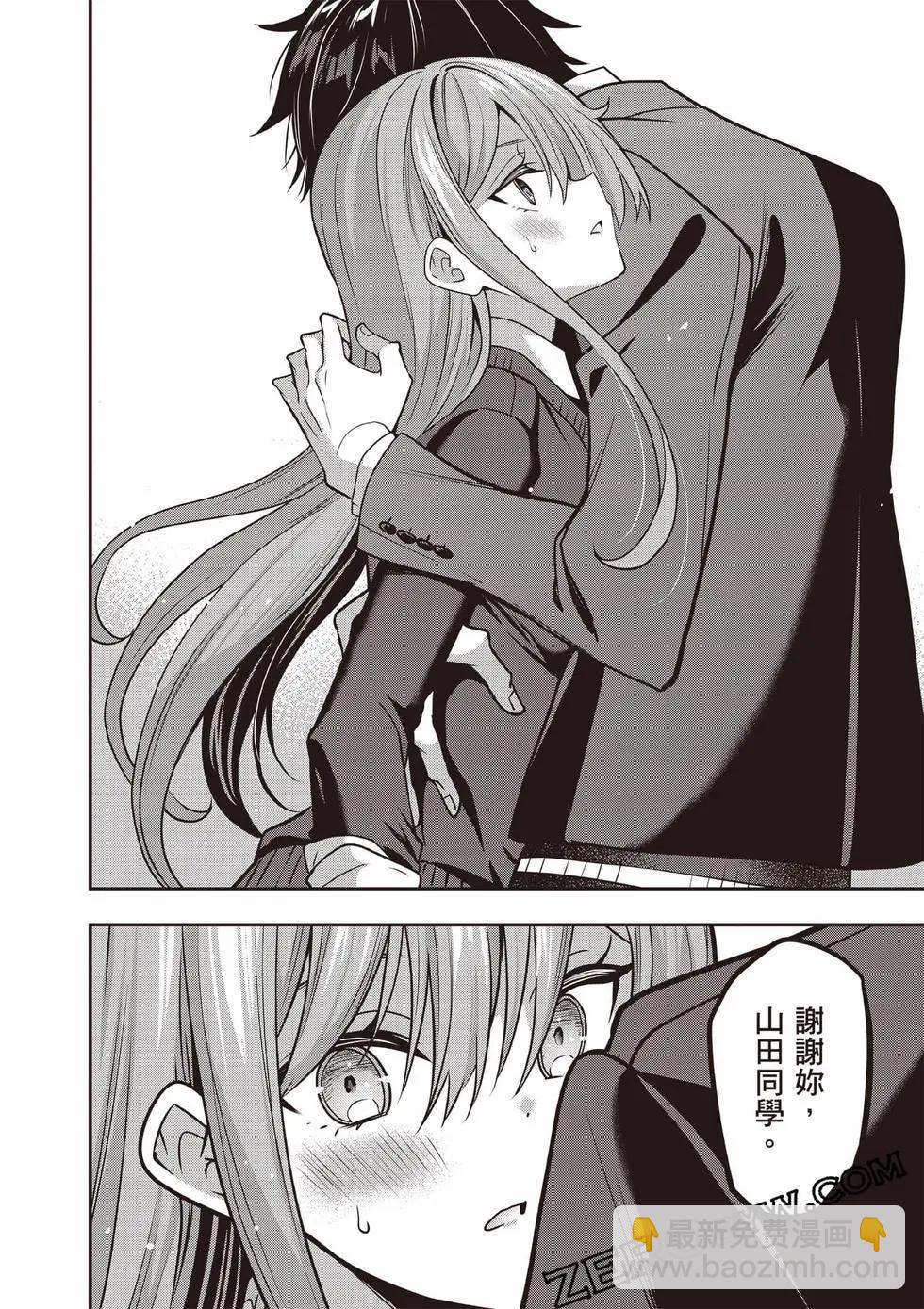 strategic lovers  - 第07卷(3/4) - 3