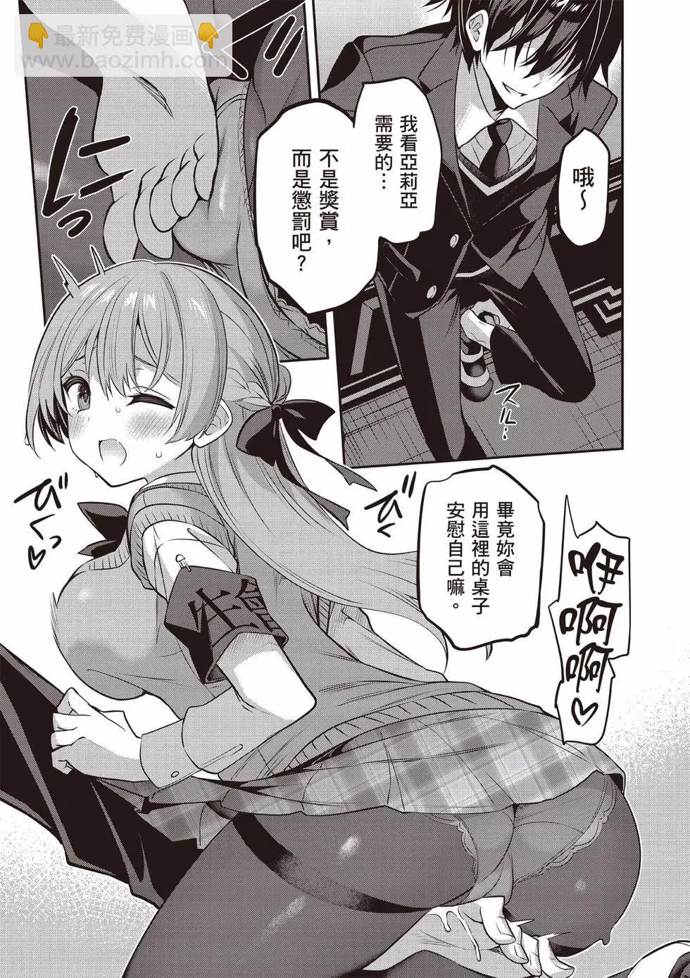 strategic lovers  - 第07卷(1/4) - 6