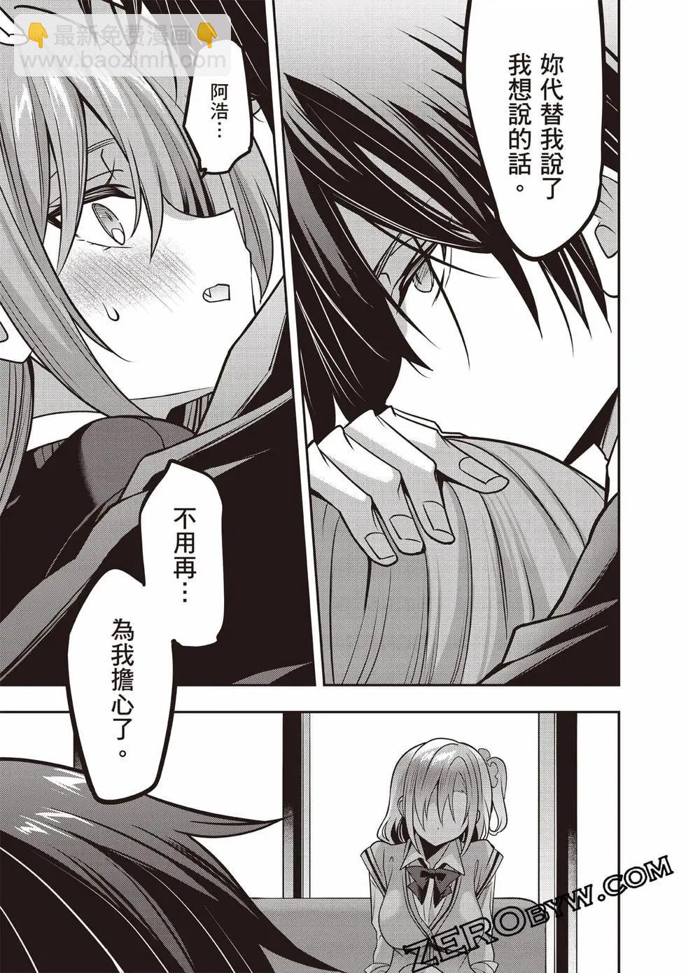 strategic lovers  - 第07卷(3/4) - 4