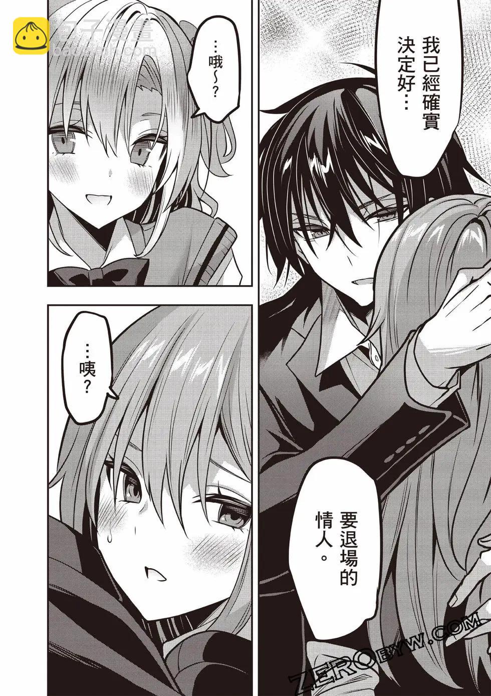 strategic lovers  - 第07卷(3/4) - 5