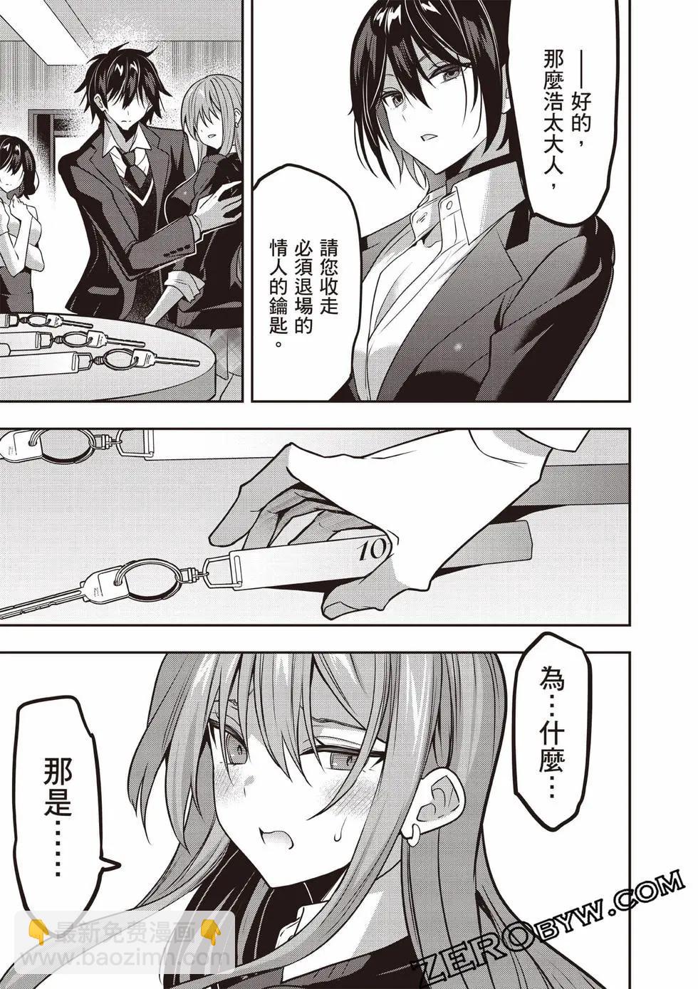 strategic lovers  - 第07卷(3/4) - 6