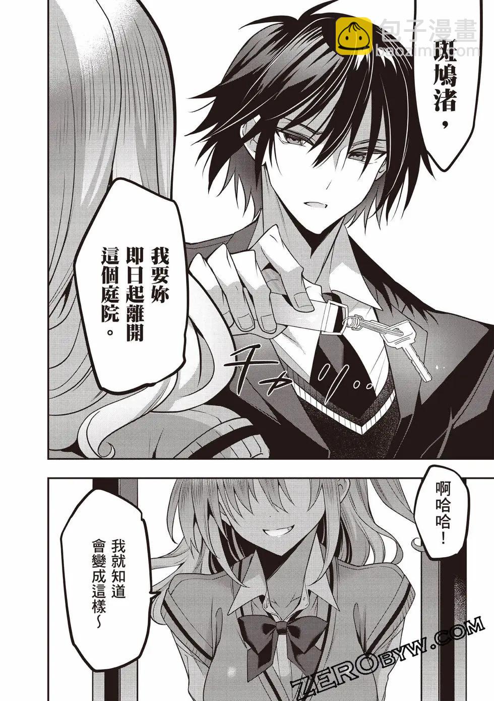 strategic lovers  - 第07卷(3/4) - 7