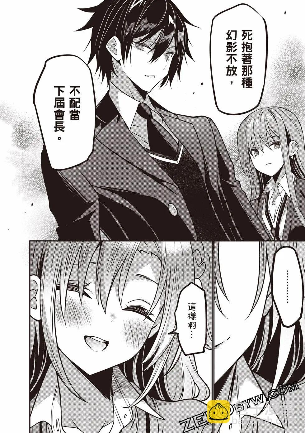 strategic lovers  - 第07卷(3/4) - 1