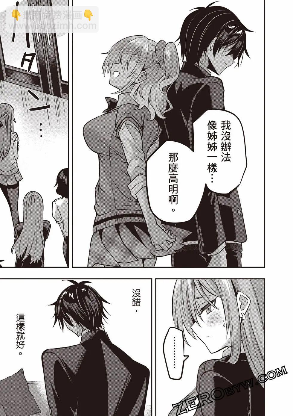 strategic lovers  - 第07卷(3/4) - 2