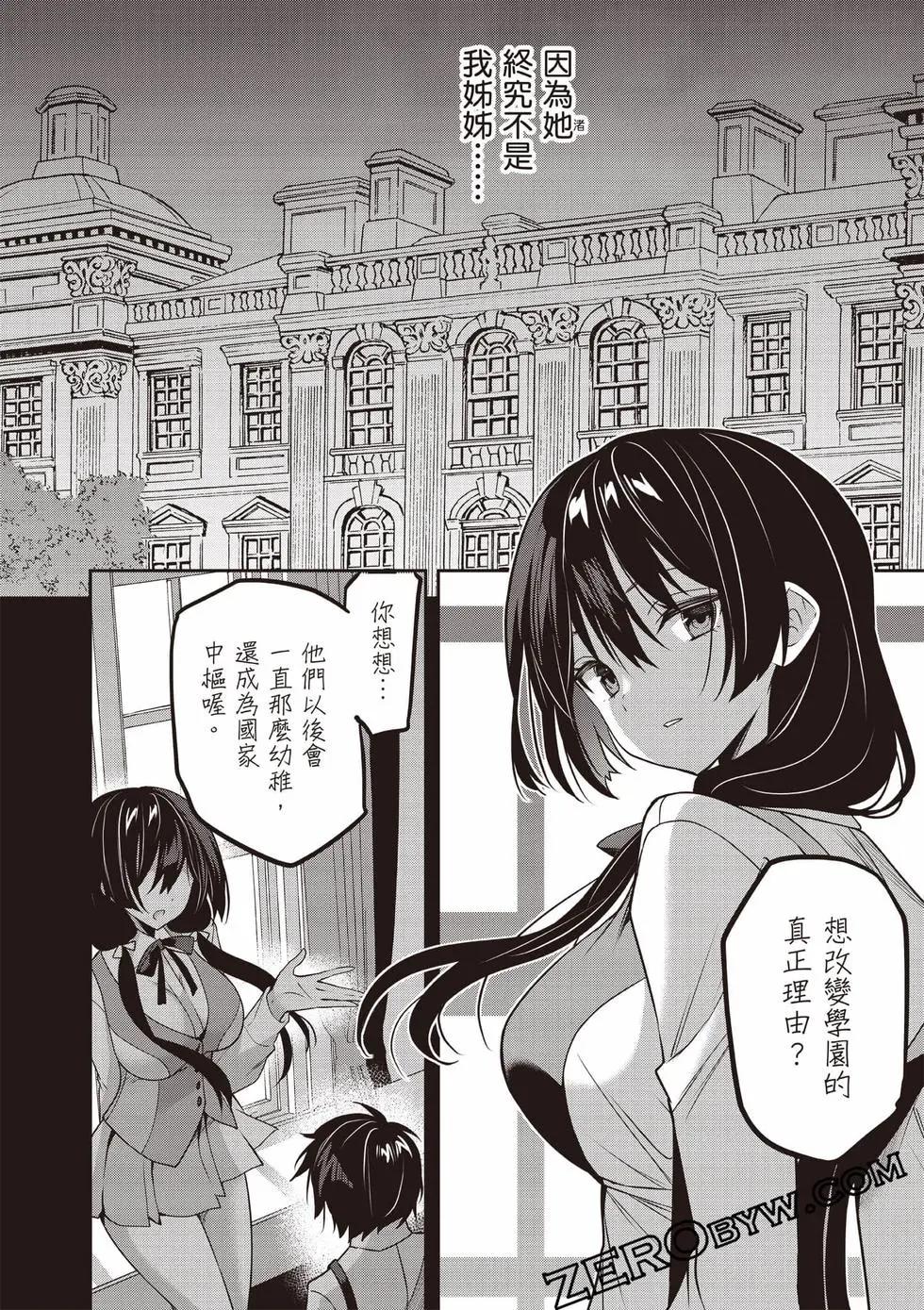 strategic lovers  - 第07卷(3/4) - 3