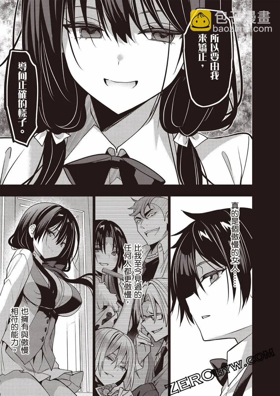 strategic lovers  - 第07卷(3/4) - 4