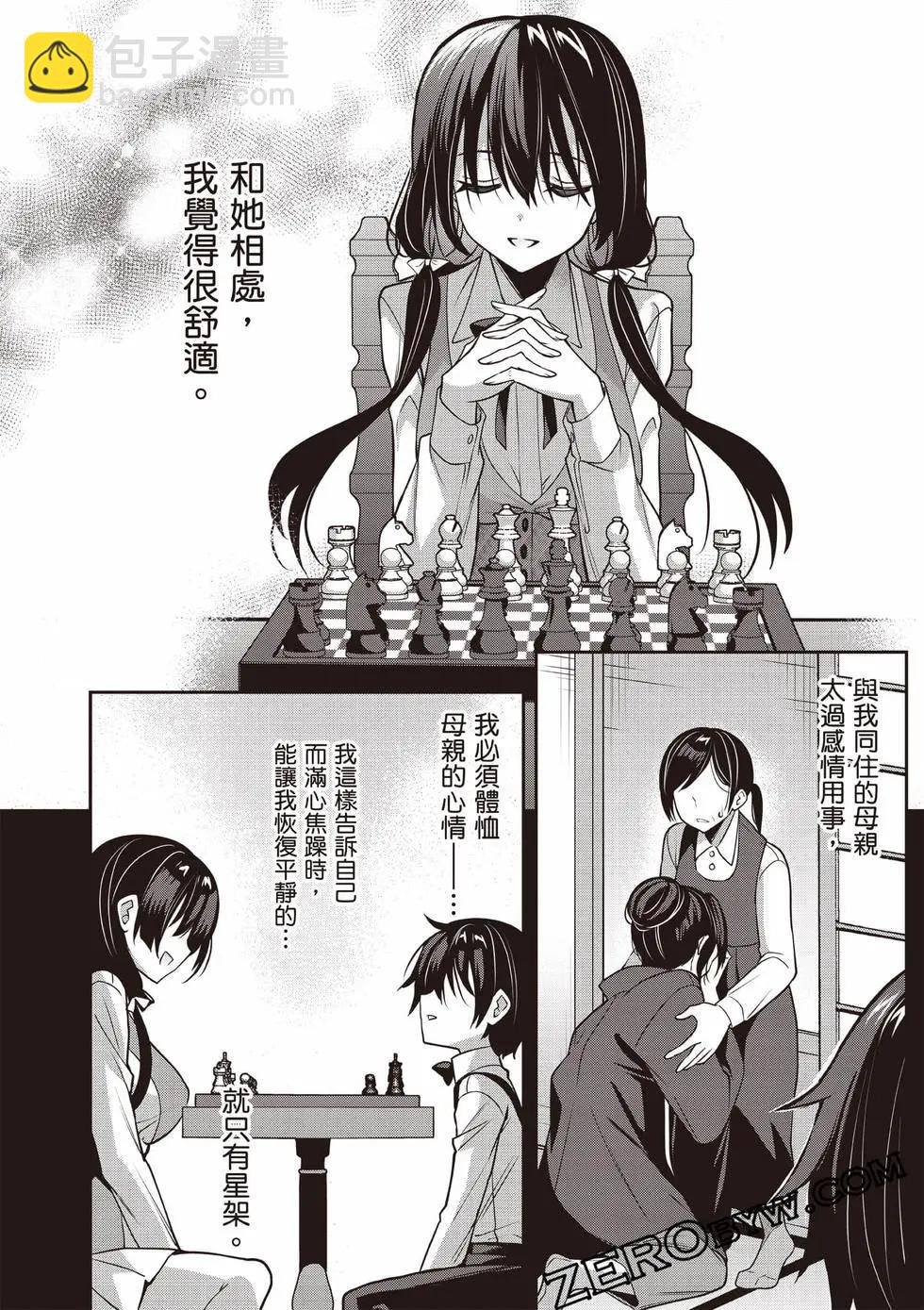 strategic lovers  - 第07卷(3/4) - 5