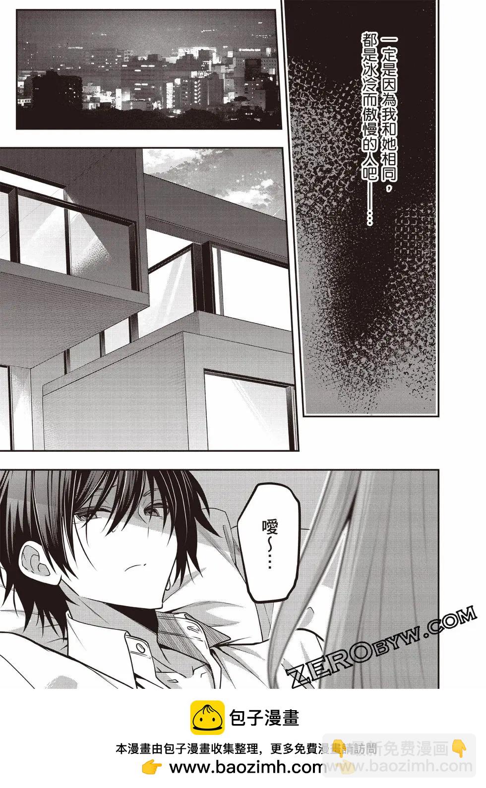 strategic lovers  - 第07卷(3/4) - 6