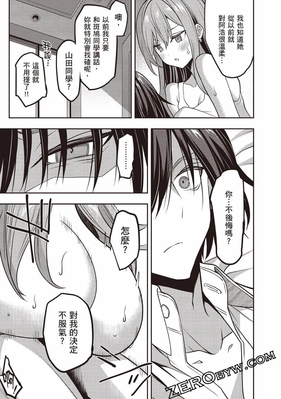 strategic lovers  - 第07卷(4/4) - 2