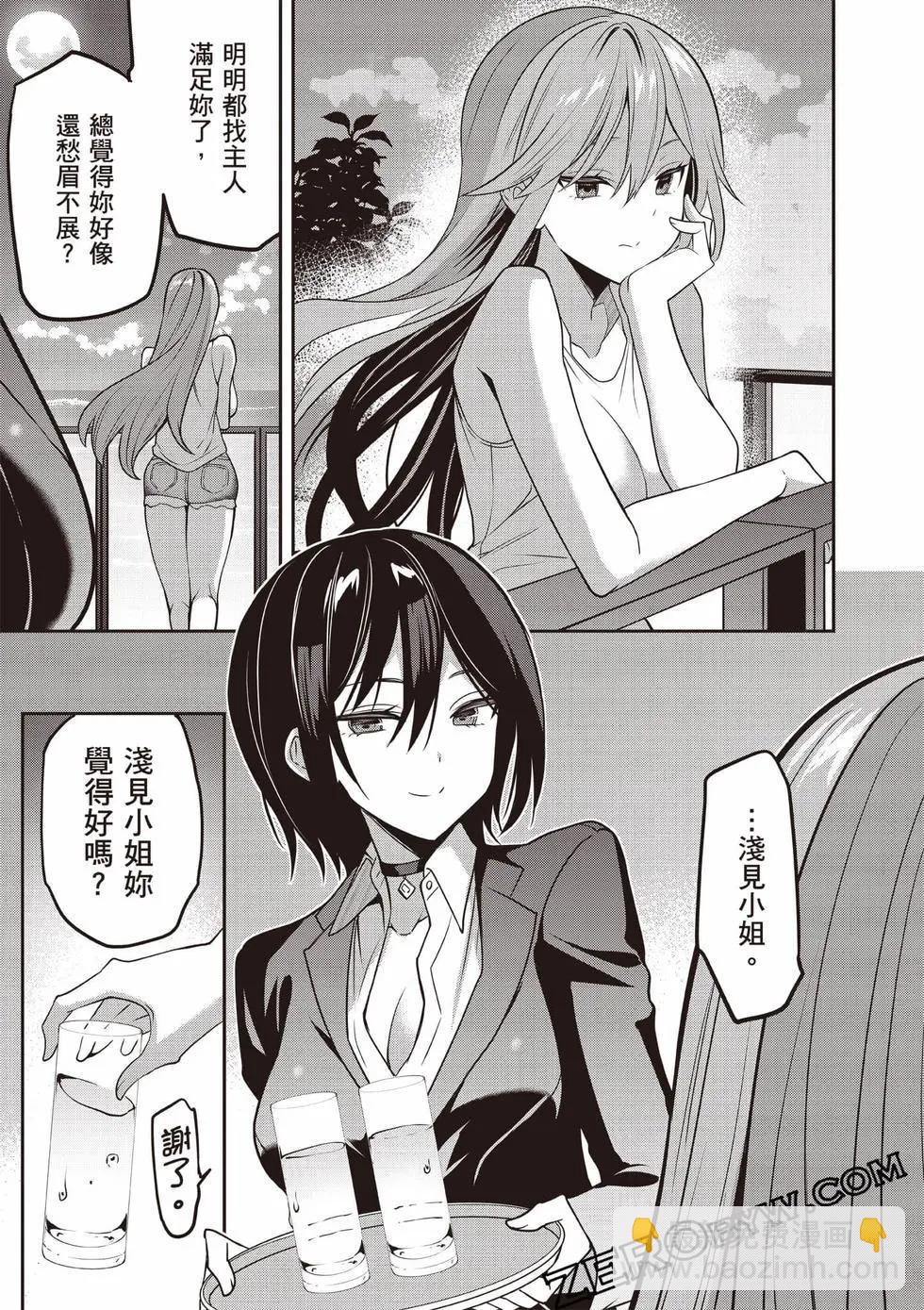 strategic lovers  - 第07卷(4/4) - 2