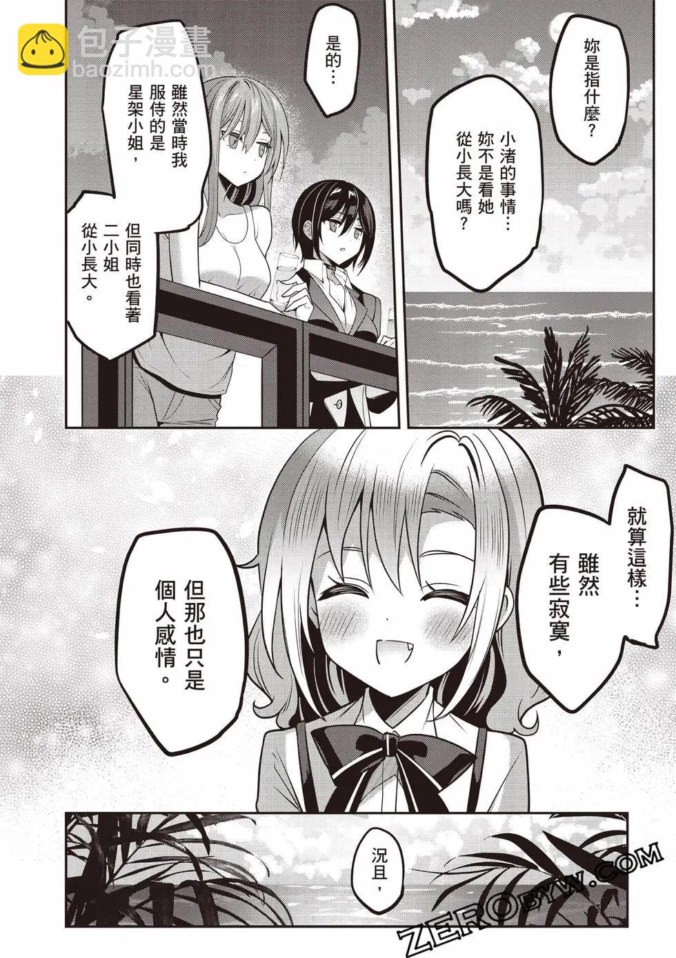 strategic lovers  - 第07卷(4/4) - 3