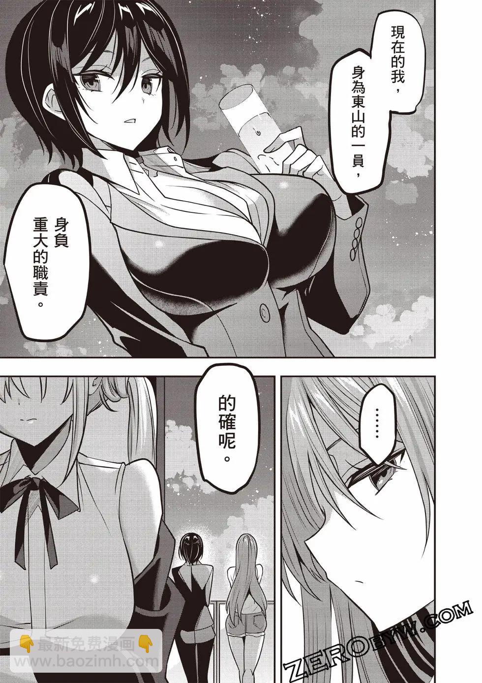 strategic lovers  - 第07卷(4/4) - 4