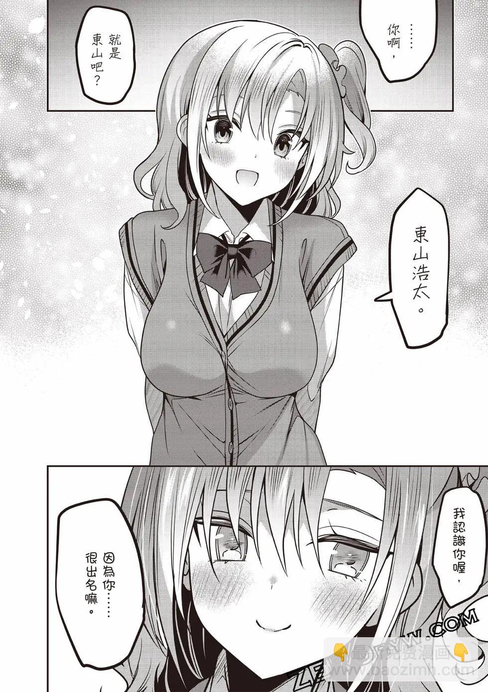 strategic lovers  - 第07卷(4/4) - 1