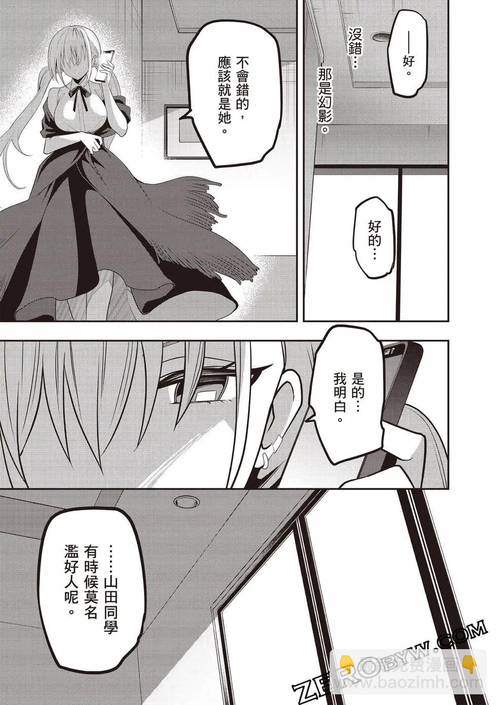 strategic lovers  - 第07卷(4/4) - 2