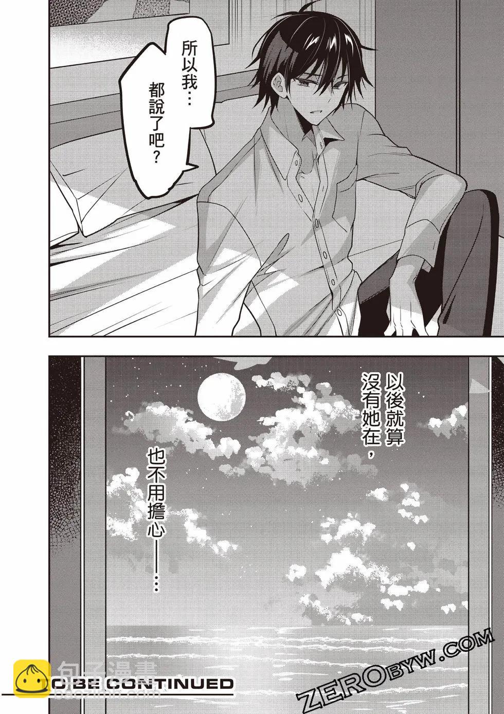 strategic lovers  - 第07卷(4/4) - 3