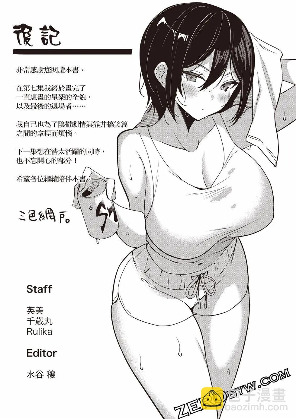 strategic lovers  - 第07卷(4/4) - 4