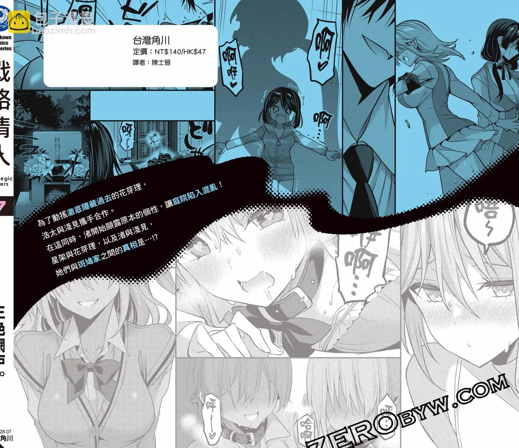 strategic lovers  - 第07卷(4/4) - 1