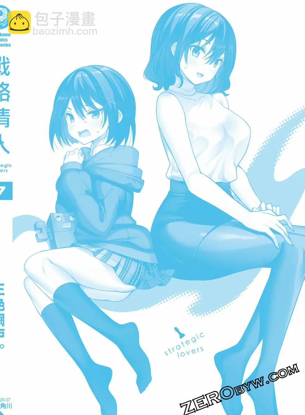 strategic lovers  - 第07卷(4/4) - 3