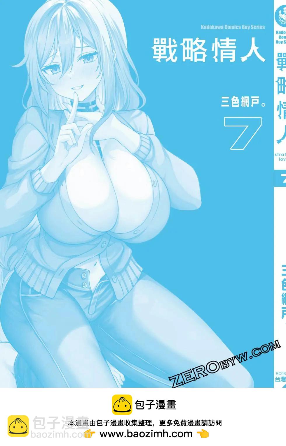 strategic lovers  - 第07卷(4/4) - 4