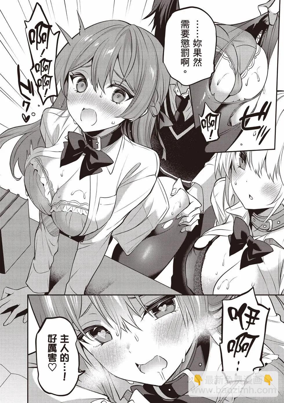 strategic lovers  - 第07卷(1/4) - 1