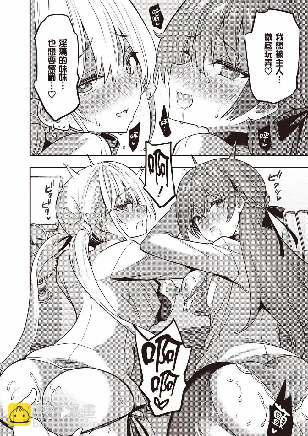 strategic lovers  - 第07卷(1/4) - 3