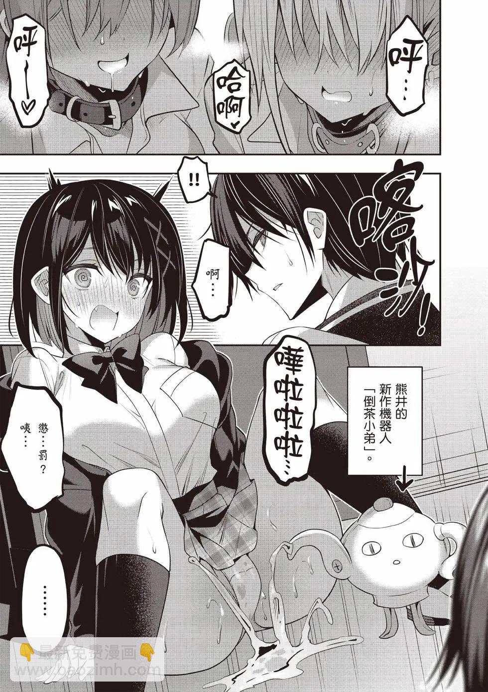 strategic lovers  - 第07卷(1/4) - 4