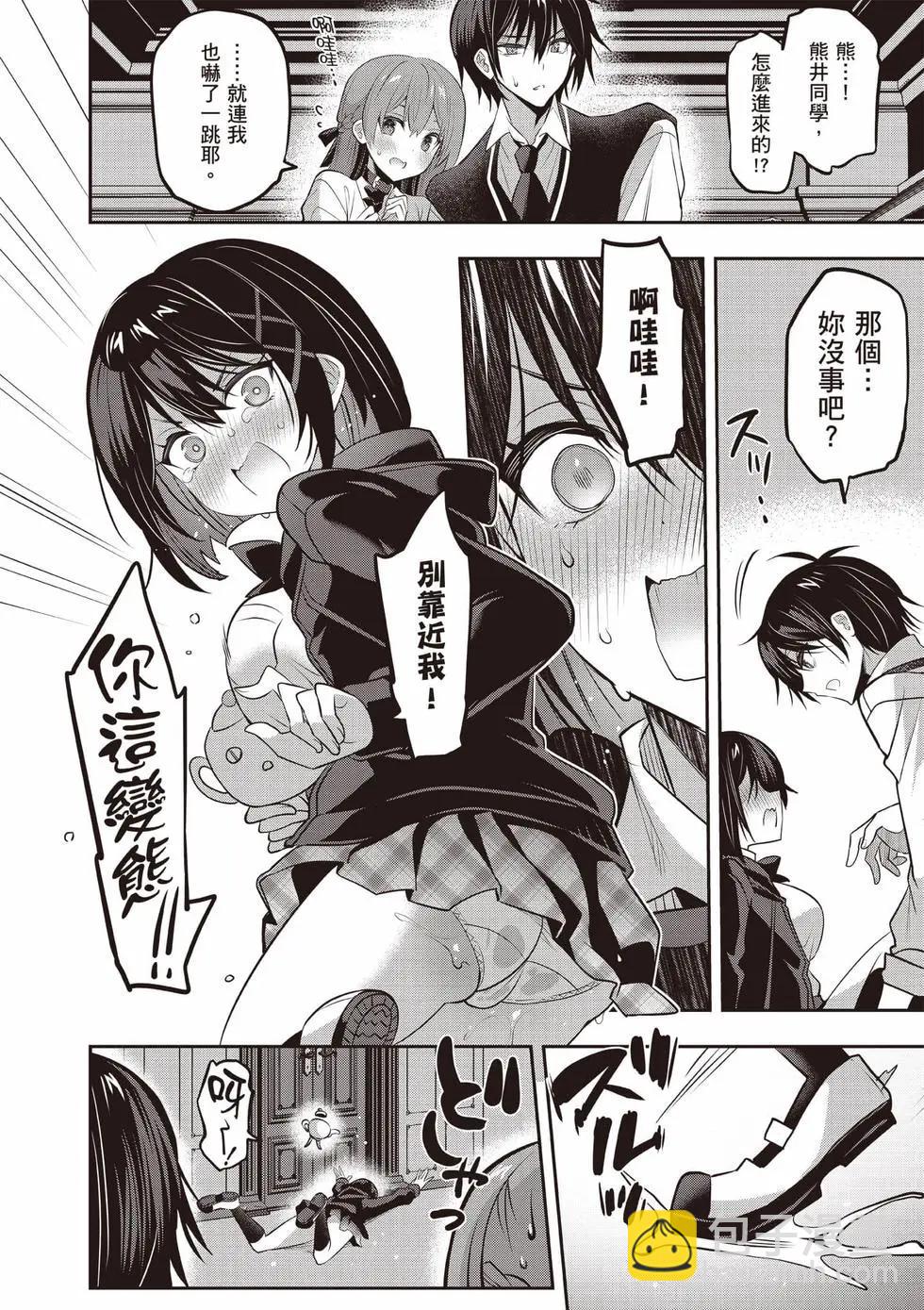 strategic lovers  - 第07卷(1/4) - 5