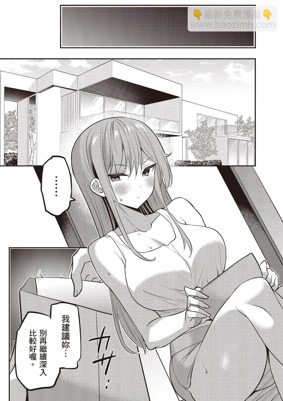 strategic lovers  - 第07卷(1/4) - 6