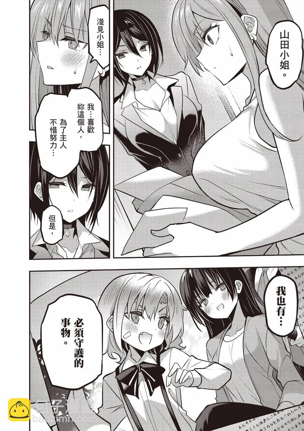 strategic lovers  - 第07卷(1/4) - 7