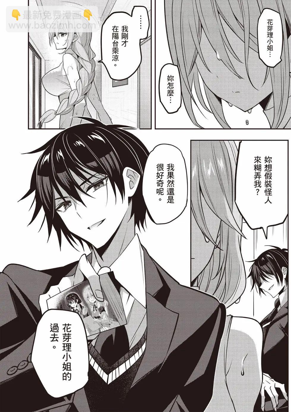 strategic lovers  - 第07卷(1/4) - 3