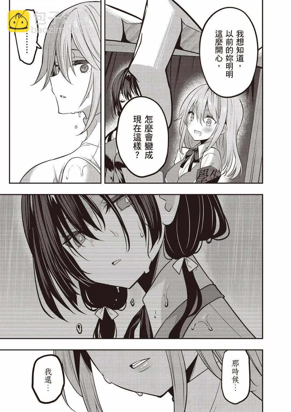 strategic lovers  - 第07卷(1/4) - 4