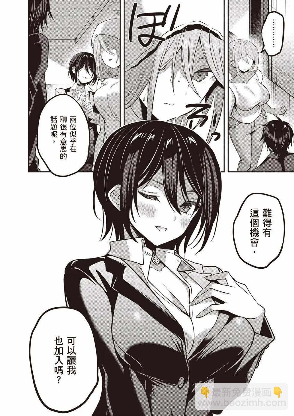 strategic lovers  - 第07卷(1/4) - 5