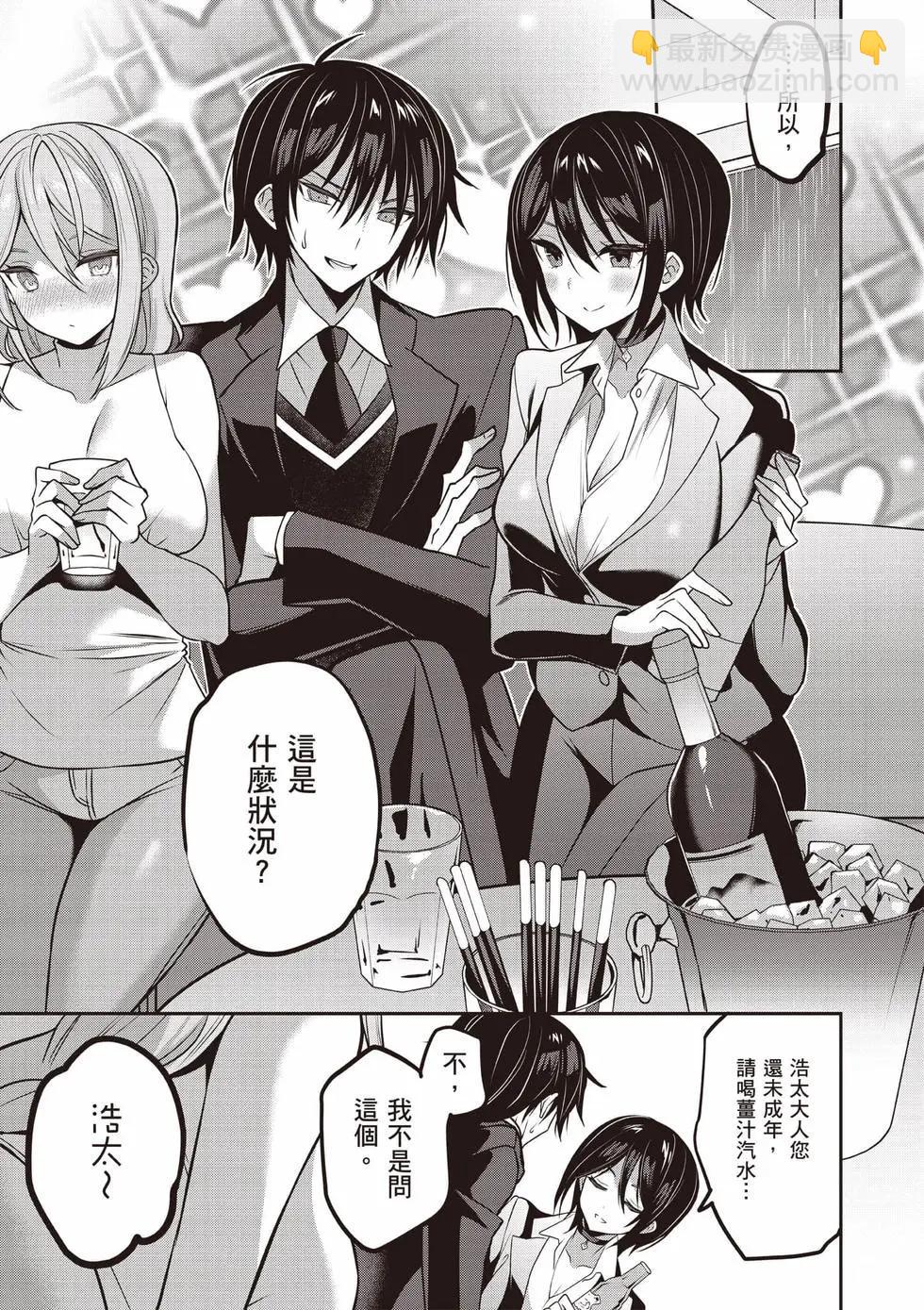 strategic lovers  - 第07卷(1/4) - 6