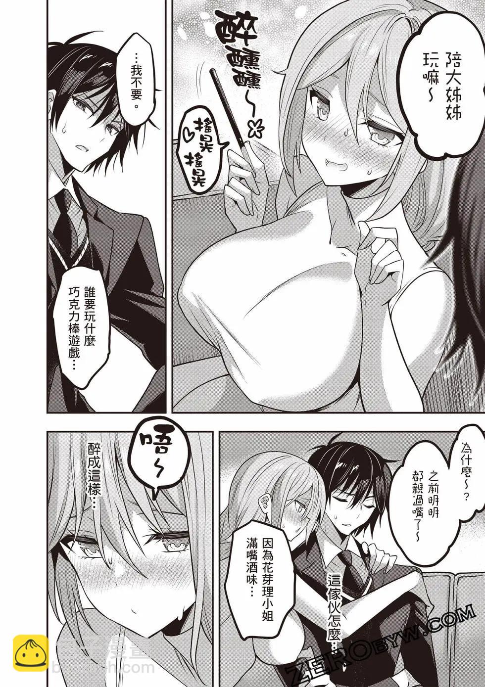 strategic lovers  - 第07卷(1/4) - 7