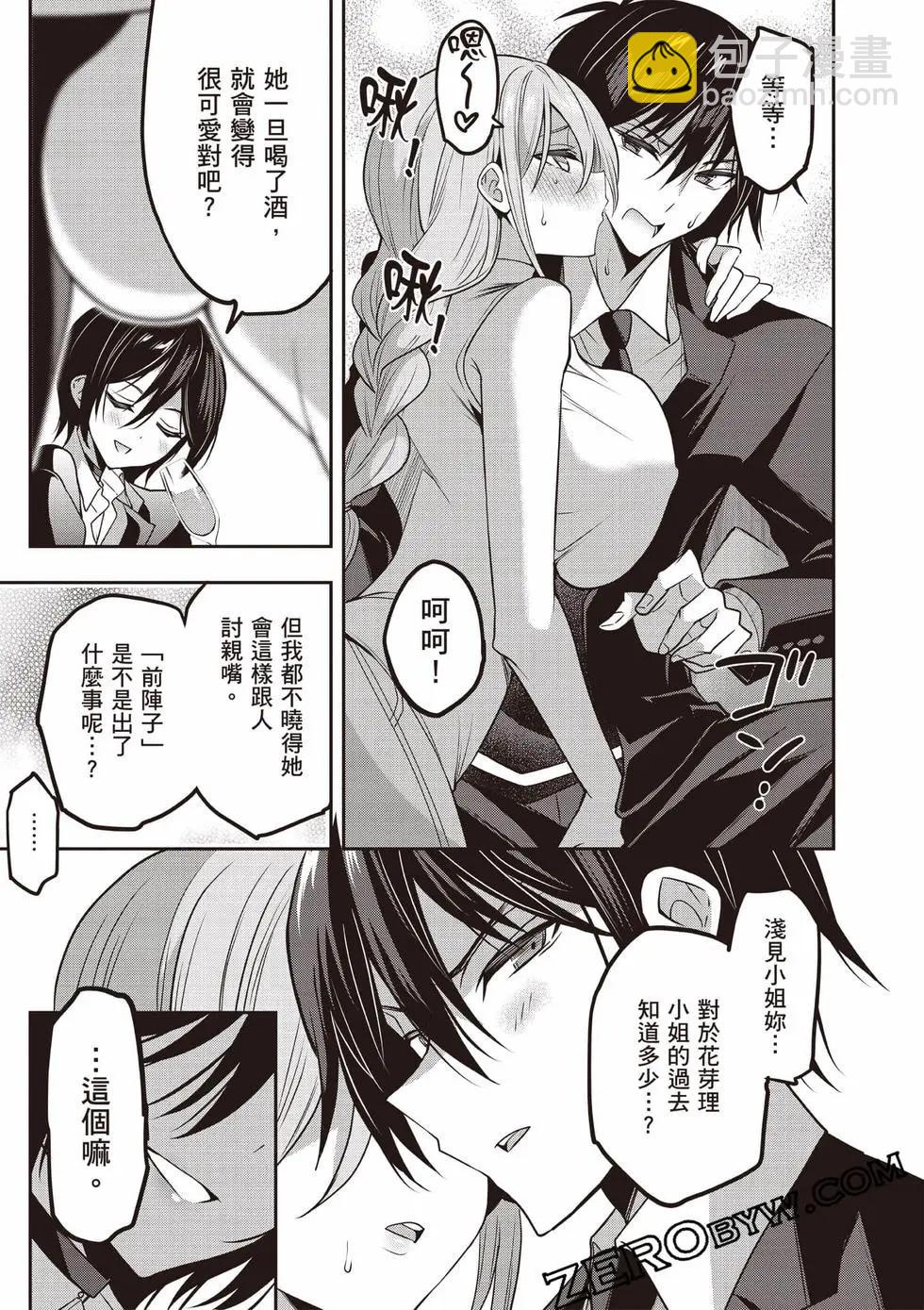 strategic lovers  - 第07卷(1/4) - 8