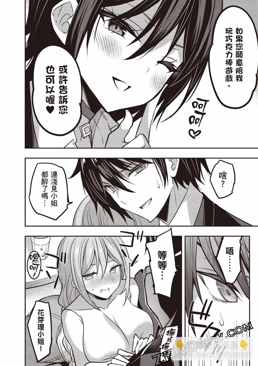 strategic lovers  - 第07卷(1/4) - 1