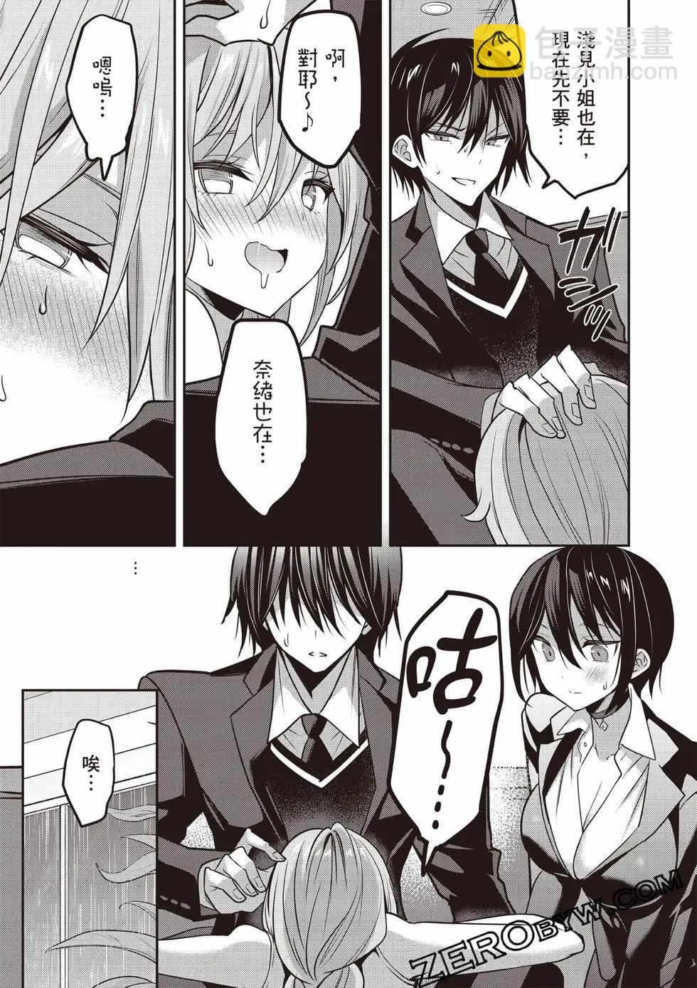 strategic lovers  - 第07卷(1/4) - 2