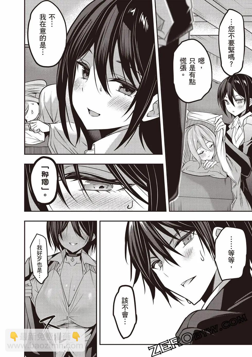 strategic lovers  - 第07卷(1/4) - 3