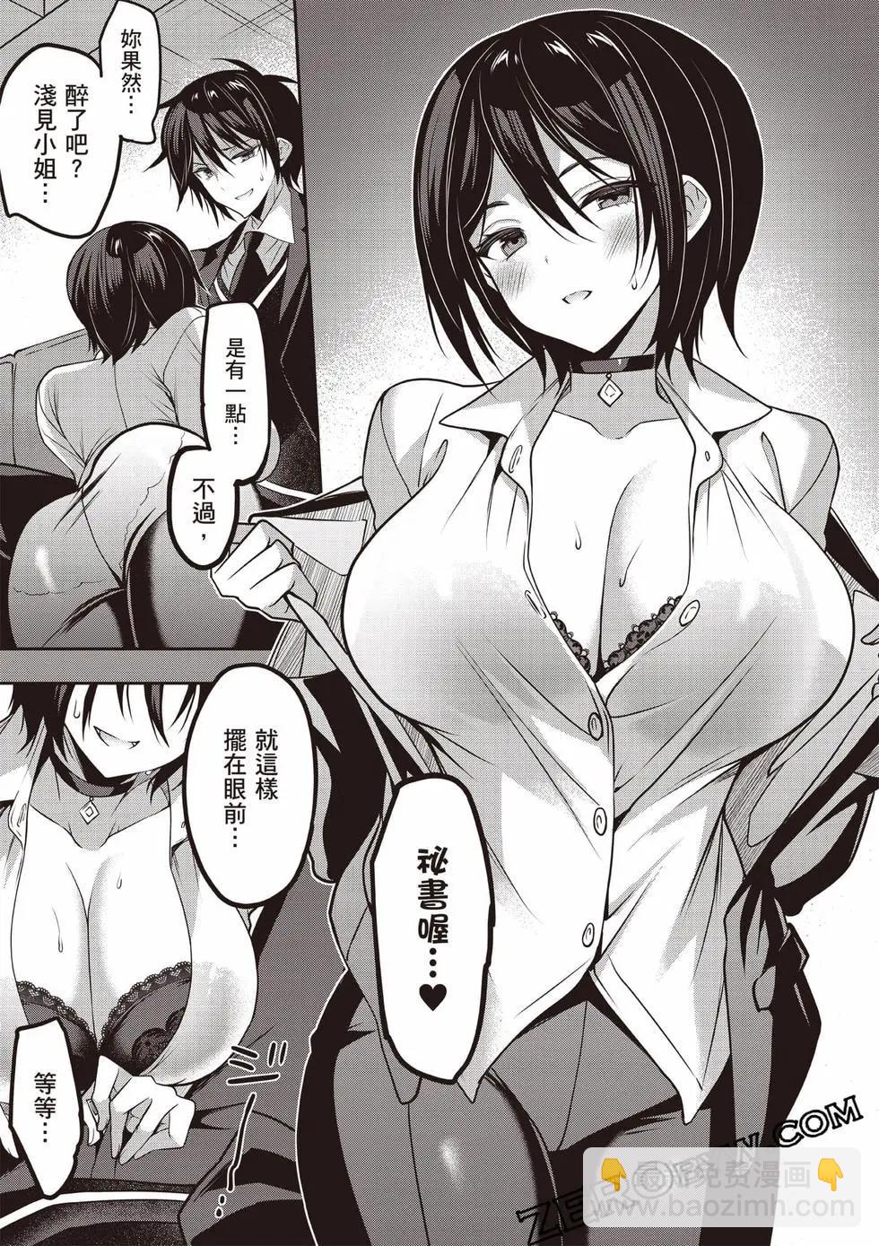 strategic lovers  - 第07卷(1/4) - 4