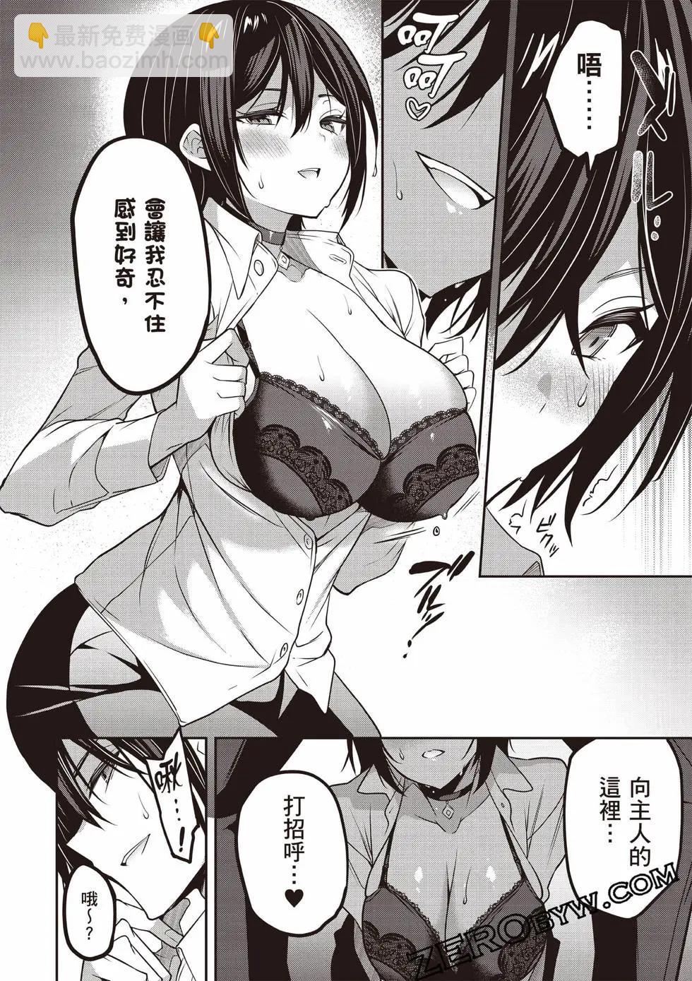 strategic lovers  - 第07卷(1/4) - 5